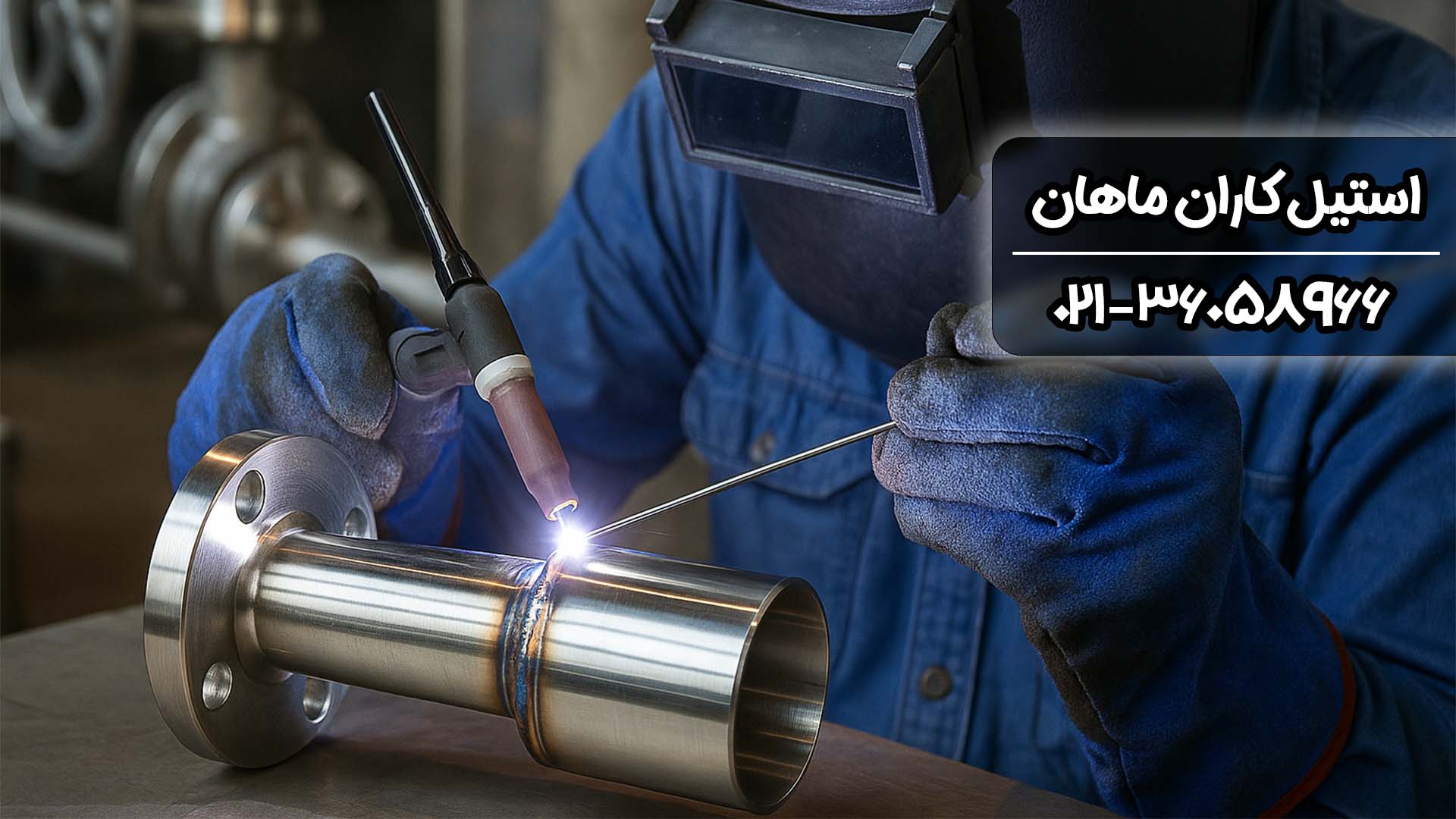 تکنیک‌های کنترل کیفیت در جوشکاری اتصالات جوشی برای شیرآلات استیل